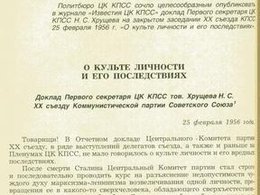 Известия ЦК КПСС. М., 1989. № 3. С. 128. Фрагмент страницы