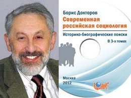 Борис Докторов и его трехтомник на диске