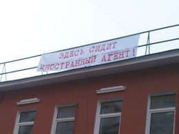 На крыше офиса «Мемориала» в Москве вывесили баннер