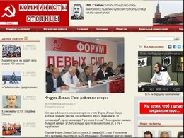 Фрагмент страницы сайта "Коммунисты столицы"