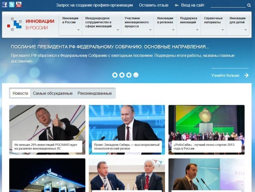 Скриншот с сайта innovation.gov.ru