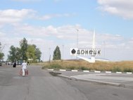 Донецк Ростовская область
