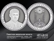 Монета в честь Рамзана Кадырова