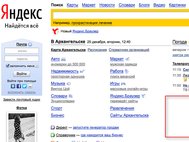 Главная страница «Яндекс»