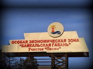 Особая экономическая зона туристско-рекреационного типа "Байкальская гавань". Указатель.