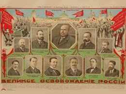 Плакат "Великое освобождение России". Москва, 1917
