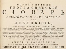 в 1850 году Андрей ссылается на «старую книгу» под названием «Географический словарь Российского государства» (Л. М. Максимович)