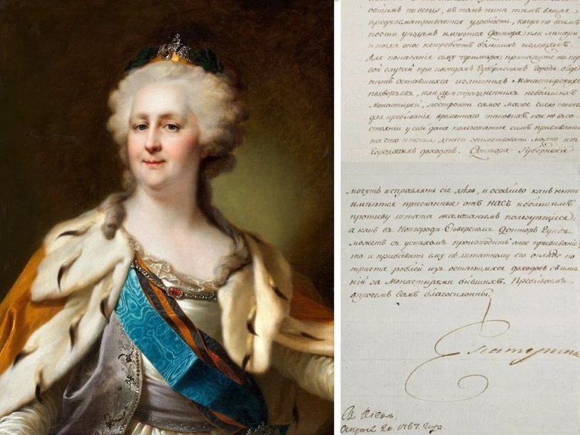Лот состоит из портрета Екатерины II работы Дмитрия Левицкого и письма